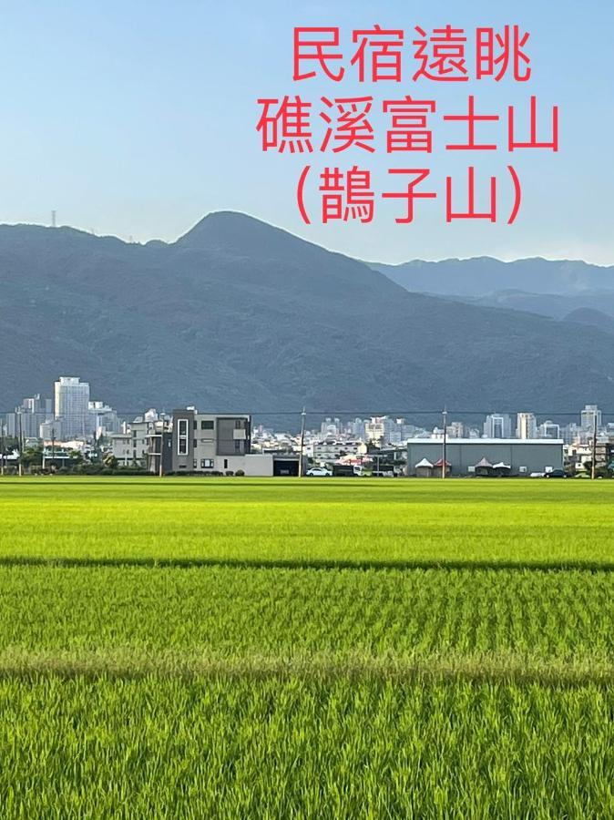 甜园玉光民宿 礁溪 外观 照片